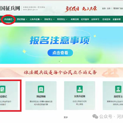 河南省2026年兵役登记公告