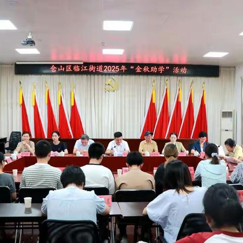金秋筑梦  助学远航
