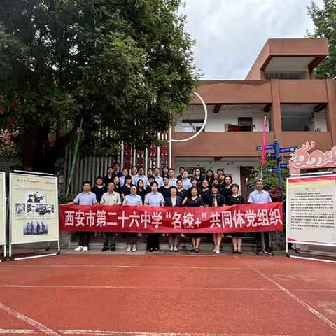 重温解放史 传承红色情——西安市第二十六中学“名校+共同体”党组织开展“纪念西安解放75周年”党史专题学习