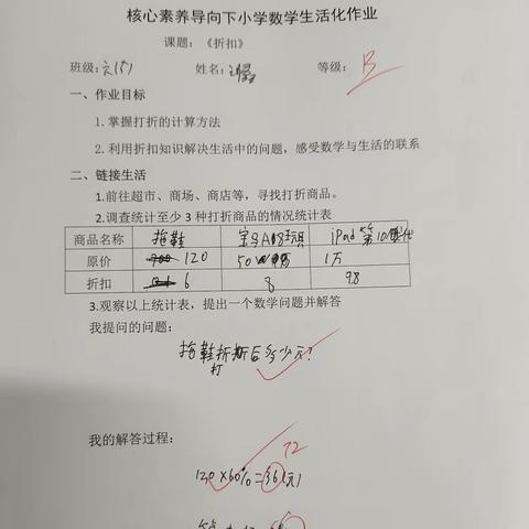 《折扣》生活化作业学生作业集