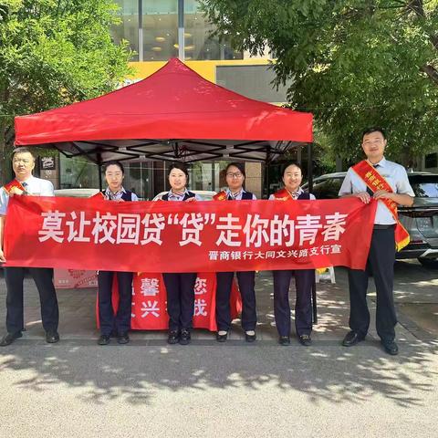 大同分行团总支开展“爱心助考 青春同行”青年志愿服务活动