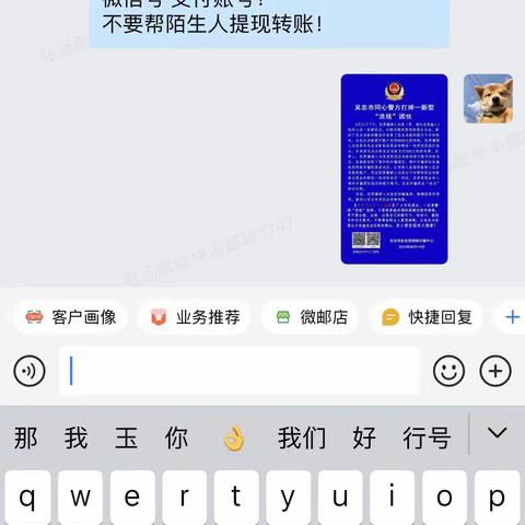 中国邮政储蓄银行石嘴山市平罗县玉皇阁营业所防范电信诈骗宣传总结