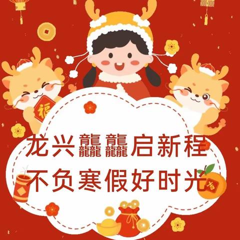 “龙兴龘龘启新程，不负寒假好时光”——长平乡杉木小学寒假创意作业展示