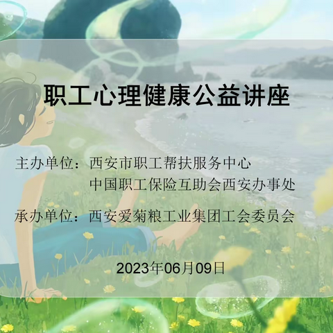 爱菊工会｜健康生活 从心开始