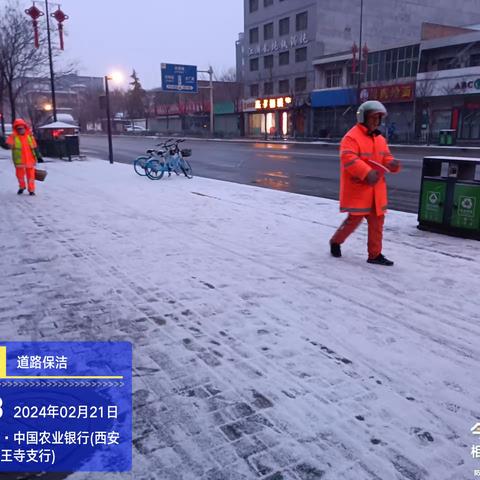 【西咸新区王寺街道】王寺街道以雪为令开展除雪保畅行动