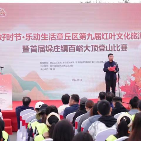 爱卫同行 健康共享——垛庄镇举办红叶文化旅游节启动仪式暨首届垛庄镇百峪大顶登山比赛