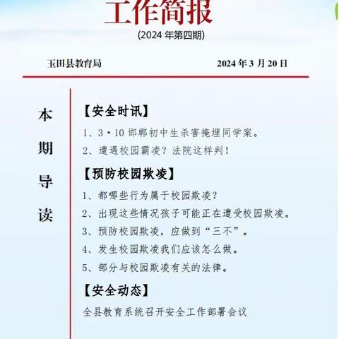 玉田县第三幼儿园全体教职工学习第4期工作简报