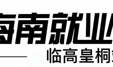 2023年1月11号春风行动暨就业援助月公益专场招聘会