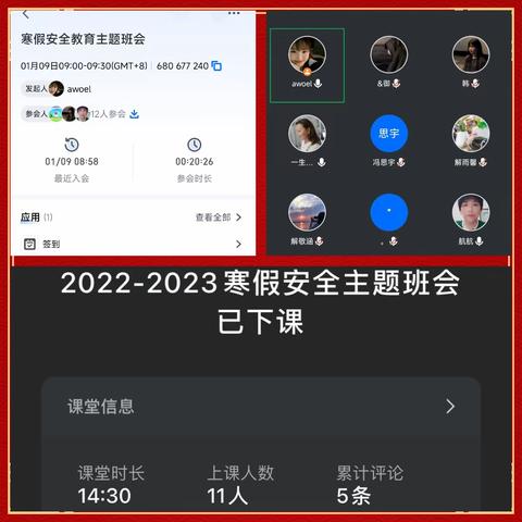 快乐过寒假，安全不放假 ——解堂小学召开寒假线上安全教育会