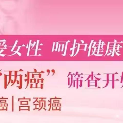关爱女性健康 护航幸福生活——杜城街道联盟新城社区开展两癌筛查活动