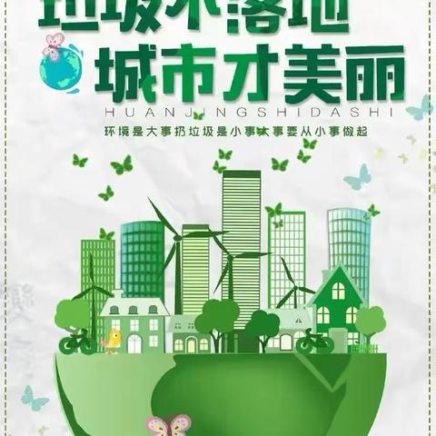 垃圾分类齐参与，宜居社区共缔造——杜城街道联盟新城社区开展垃圾分类宣传主题活动