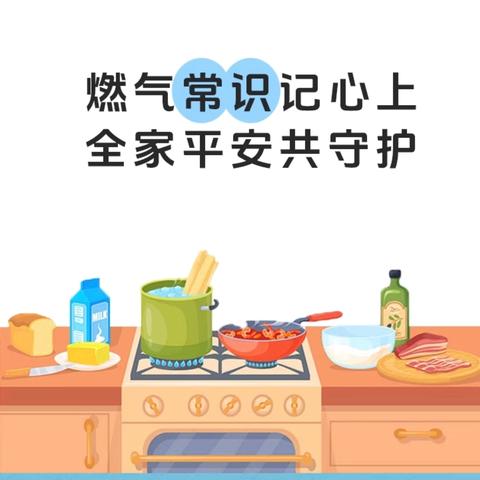 绷紧燃气“安全阀”，守护万家“烟火气”｜联盟新城社区扎实推进物业管理服务百日行动