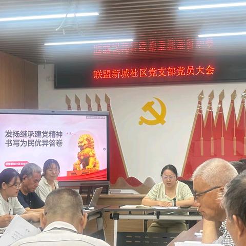 传承伟大建党精神 实干书写为民答卷——联盟新城社区六月主题党日暨党员大会圆满开展