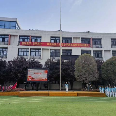 郾城区第二实验小学《心理健康》升旗仪式