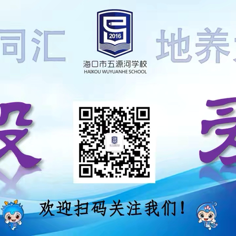 沪琼相融研提质，山海同心育德馨 ‍——海口市五源河学校教育集团总校2025-2026学年度12月教师德育教学专题培训活动