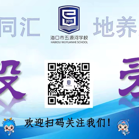 沪琼相融研提质 名师领航启新程 ‍ —— 海口市五源河学校教育集团《名师开讲了》第4期 ‍ ‍