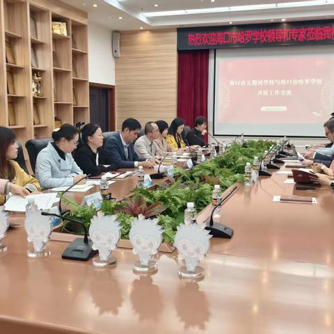 校际携手融新篇，教育同心向未来 ——记海口市五源河学校与海口哈罗学校教育研讨交流活动