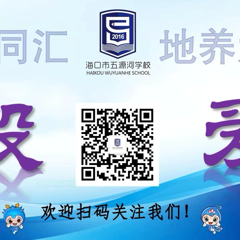 研途砺行促成长 知行合一向未来——海口市五源河学校教育集团总校2026年春季研学实践活动