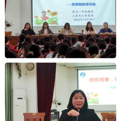 拥抱青春 向阳成长 ‍——吴川一中初中部开展未成年人青春期健康教育专题活动