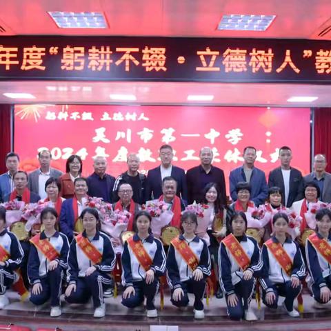 躬耕不辍•立德树人 ——吴川一中举行2024年度教职工荣休仪式