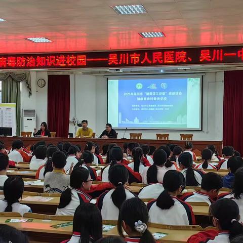 守护呼吸道健康 共筑校园安全防线 ——吴川一中初中部开展诺如病毒、肺结核防治健康讲座
