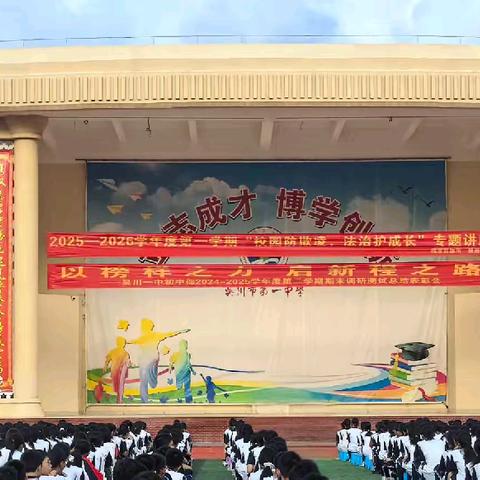 以榜样之力，启新程之路 ——吴川一中初中部2024-2025学年度第二学期期末调研测试总结表彰暨初三级中考动员鼓劲大会