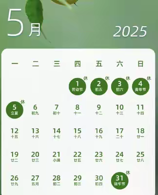 合水县段家集九年制学校2025年“五一”放假安全温馨提示