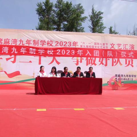 “学习二十大，争做好队员”席麻湾九年制学校2023年入团（队）仪式