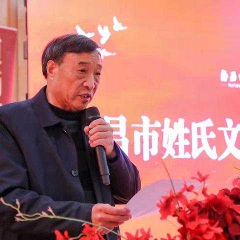 在许昌市姓氏文化研究会成立大会上的讲话