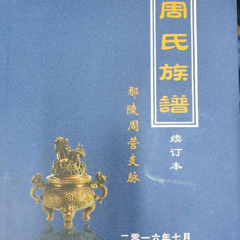 续修家谱：七旬老者的文化守望与血脉传承