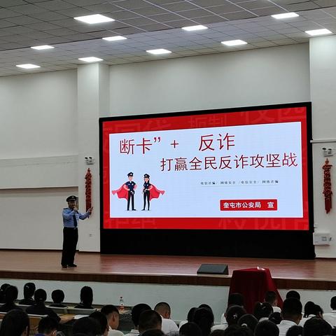 上好“开学第一课”——记奎屯市第七中学开展防电诈专题讲座