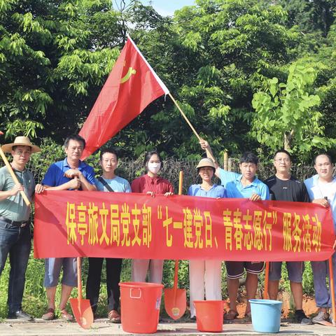 保亭旅文局庆祝中国共产党成立102周年暨2023年秋季义务植树活动