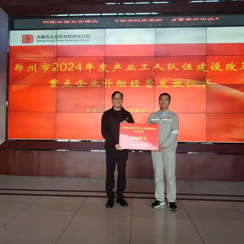 巩义市总工会为产业工人队伍建设改革重点企业发放补助经费
