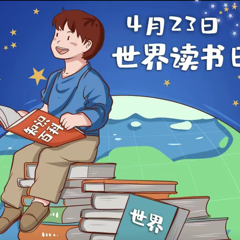 关爱学生幸福成长——磁县陶泉乡中学“世界读书日 阅读看世界”主题活动