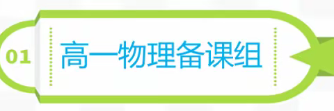 课堂诊断勤磨砺，听课研课促成长—2022-2023学年第二学期海南华侨中学高中物理组开学听课诊断小结