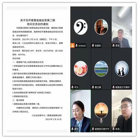 赤峰分行召开普惠金融业务第二期培训交流会