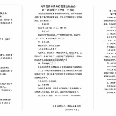 赤峰分行召开普惠金融业务调度会