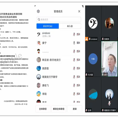 赤峰分行召开普惠金融业务第四期线上培训交流会