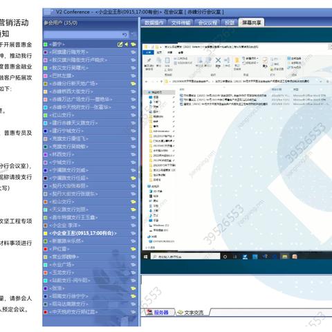 赤峰分行小企业经营中心召开关于开展客户拓展攻坚工程专项营销活动培训暨三季度收官大会