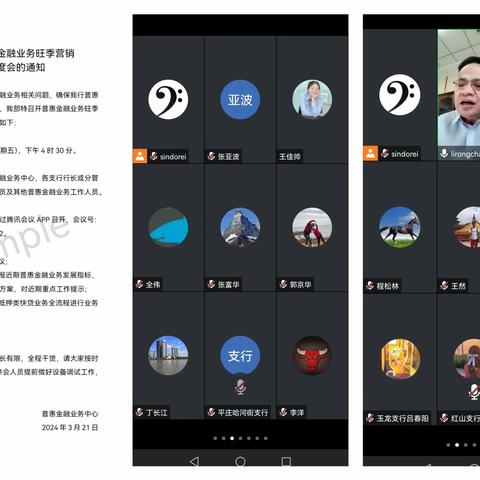 赤峰分行召开普惠金融业务旺季营销攻坚调度会