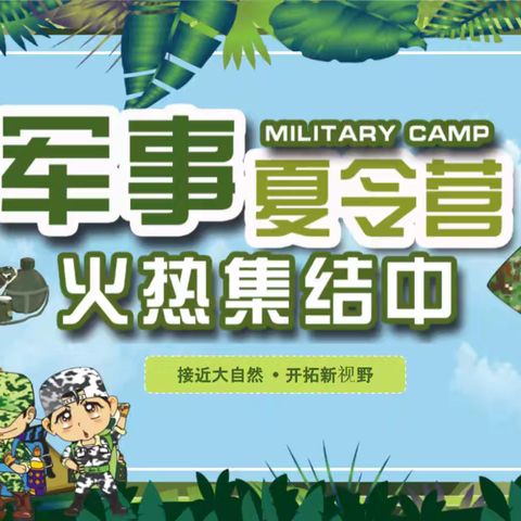 战狼基地－中小学素质拓展夏令营