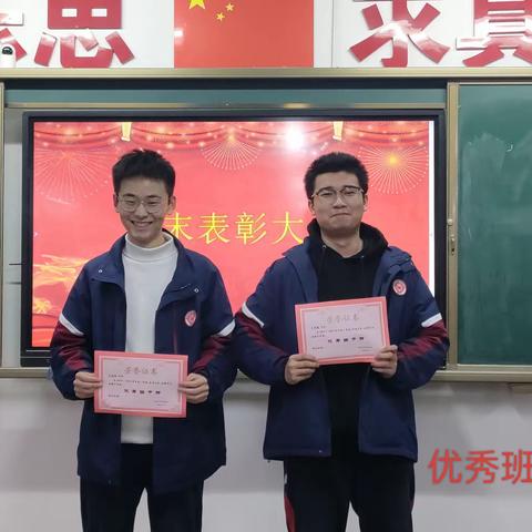 高三18班班期末表彰班会