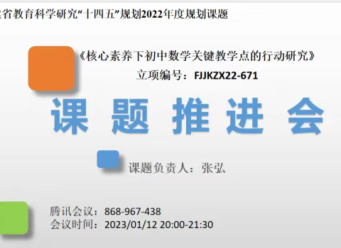 课题引领促成长 深耕细研待花开——《核心素养下初中数学关键教学点的行动研究》课题推进会