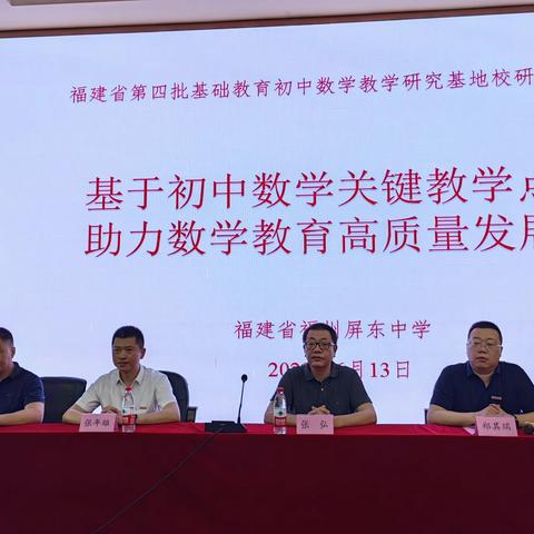 韶华不负奋进路 跋山涉水又一程||基于初中数学关键教学点，助力数学教育高质量发展