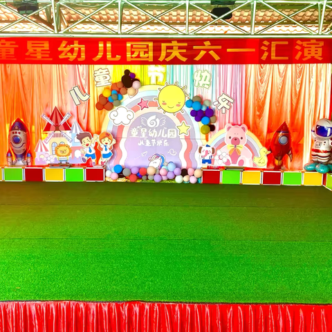 童星幼儿园庆六一文艺汇演