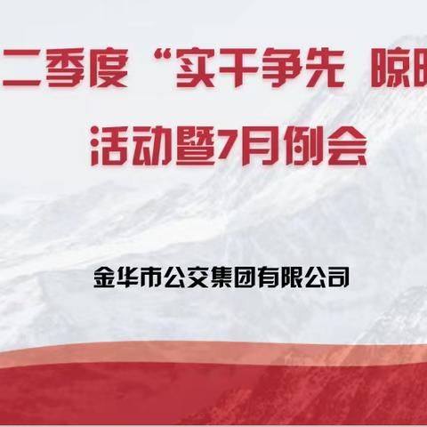 锚定目标乘势而起 卯足干劲承压向上——2024年二季度“实干争先 晾晒比拼”活动