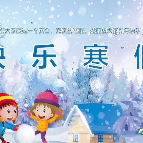 宁武县实验小学2023年寒假安全致家长的一封信