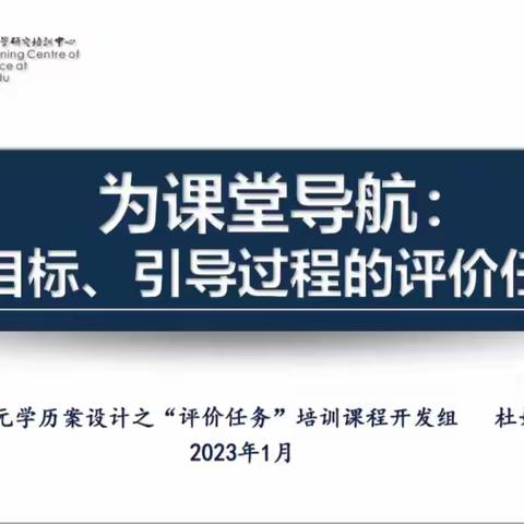 精准学习目标明方向，聚焦评价任务促学习