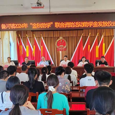 濮阳县鲁河镇：金秋助学 圆梦起航