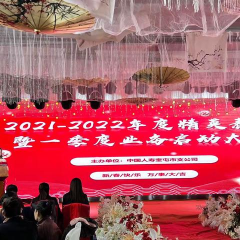 奎屯公司2021—2022年精英表彰大会